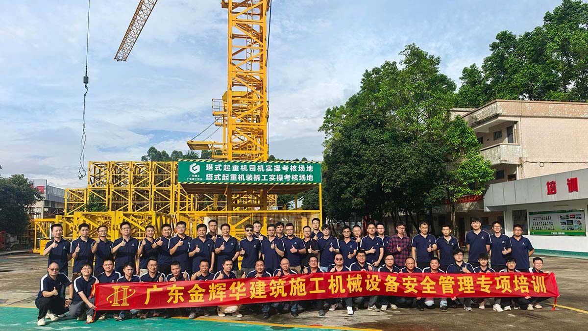 安全生產(chǎn)月系列活動 | 廣東金輝華集團有限公司建筑施工機械設(shè)備安全管理專項培訓(xùn)順利開展！